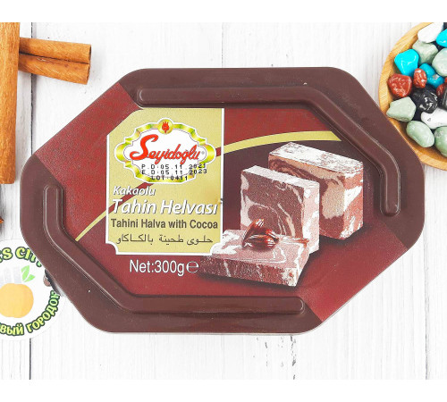 Халва тахинная с какао Турция 300гр