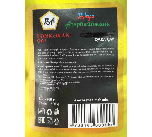 Азерчай черный Ленкорань 500гр (Gold)