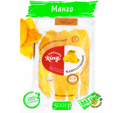 Манго сушеное King 500гр