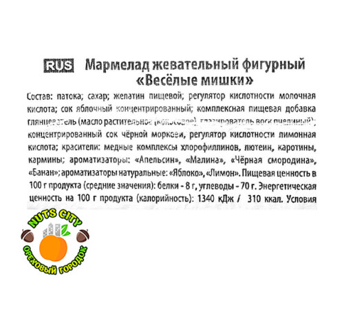 Мармелад жевательный "веселые мишки" 1кг