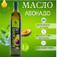 Масло Авокадо холодного отжима 1л (стекло)