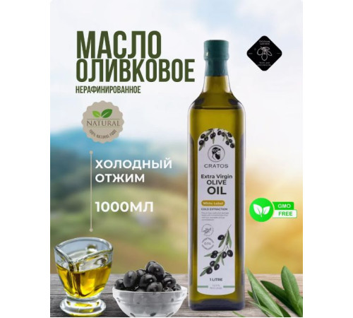 Оливковое масло extra virgin нерафинированное для салатов 1л (стекло)