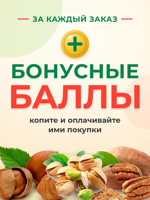 Бонусы за заказ
