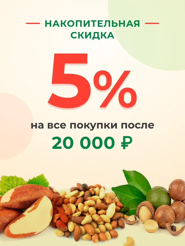 Накопительная скидка